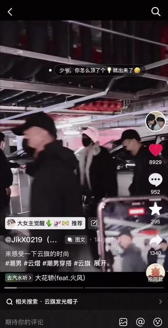 云旗的OOTD永远不会让你失望
像不像未来战士
飒的一批🫰🫰🫰#一脚把我踹进内娱的人 #谁教的娃这么优秀😀 #OOTD #云旗 #谁还没个隐藏技能