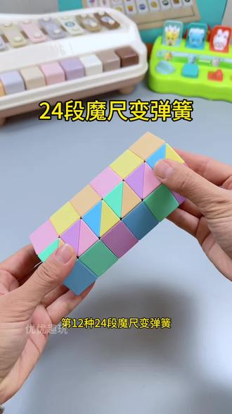 挑战魔尺的二百种玩法,第12种,24段魔尺变弹簧,解说慢教程来啦,收藏起来慢慢学!#益智玩具 #百变魔尺 #动手动脑