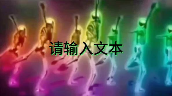 《55秒纯享》前2秒是加载#抖音神秘进化组织