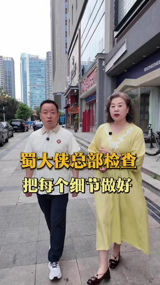 蜀大侠总部来检查,把每个细节做好#蜀大侠火锅 #石家庄火锅 #火锅