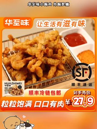 华至味椒麻小酥肉 250g 空气炸锅半成品煎炸火锅零食速食小吃顺丰 #好物分享 #热卖 #爆款