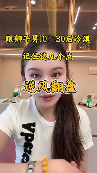 #狮子男#狮子座,10:30后冷漠该怎么办