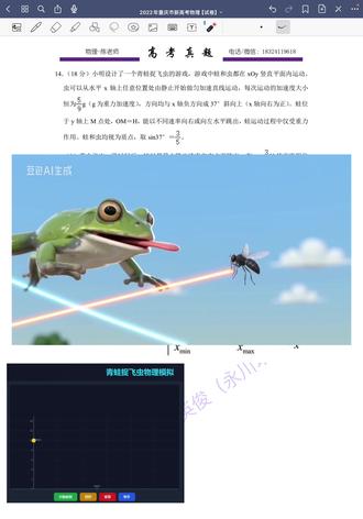 重庆高考物理#青蛙抓飞虫#永川陈英俊 #抛体运动