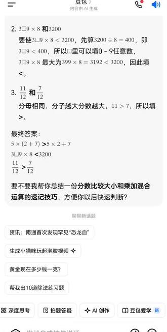 当我让豆包说1000个哈时