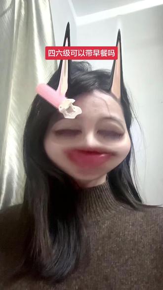 墙墙,考四六级能不能带早餐和宠物呀,匿#四六级 #刘晓艳 #豆包 #内容过于真实 #抽象
