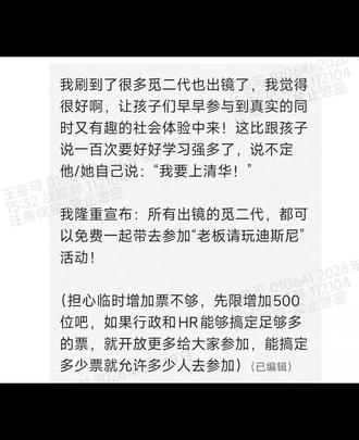 家里有一只觅二代,一起去迪士尼#追觅 #觅二代 #迪士尼 #员工福利
