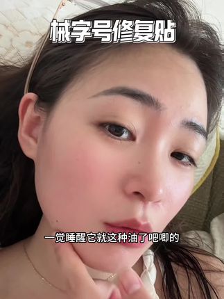 夏天放冰箱,械字号修复贴试用!!正装巨贵#晒后 #械字号医用面膜 #械字号 #械字号敷料 #可复美面膜