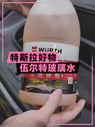 特斯拉的玻璃水可不能随便乱加! 车主手册写的清清楚楚,特斯拉只能添加乙醇玻璃水,否则造成的损坏不保修。 #特斯拉 #特斯拉model3 #特斯拉modelyl #焕新版model3 #焕新版modely