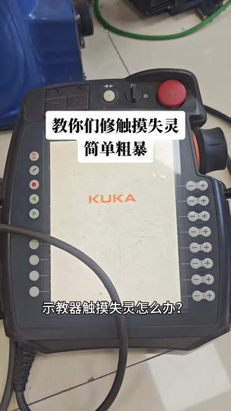 教你们修触摸失灵,简单粗暴#示教器维修 #工业机器人培训