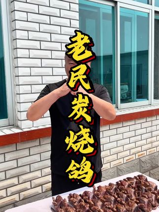 #美食 #上热门 #辽阳美食 老民烧鸽子