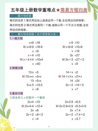 #简易方程是#五年级上册数学重难点,#易错题非常多,专项练一练,牢固掌握#解方程知识点!#学霸秘籍
