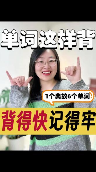 December居然是10月🧐October是8月⁉️
#英语单词 #英语单词速记 #单词速记 #词根词缀 #高中英语 @抖音 @抖音创作小助手 @抖音创作灵感