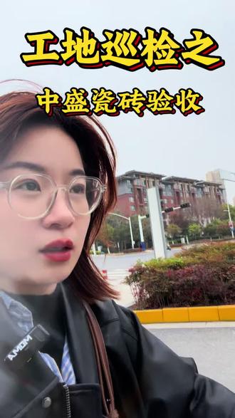 骑着小黄蜂去给中盛壹号院王总家验收瓷砖去了,既然把家交付给我们,必须全力以赴负责#瓷砖验收 #室内设计 #无为装修 #无为靠谱装修公司