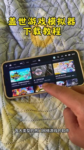 《建功立业》盖世游戏手机模拟器免费下载教程分享#盖世游戏 #盖世模拟器 #下载教程