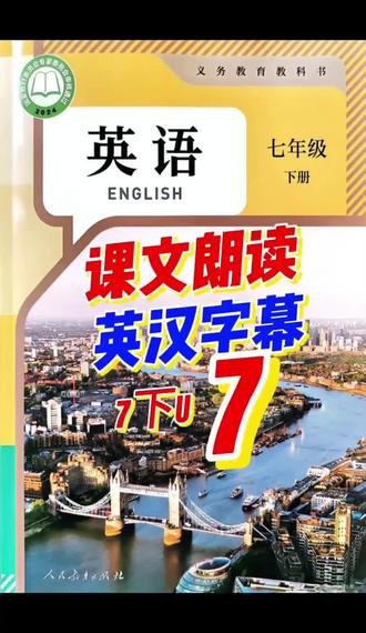 七年级下册英语第七单元课文跟读