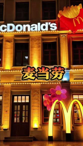 都去吃麦当劳新品星星薯饼!!! #湖南麦当劳#麦当劳六一#喜欢您来玩#麦当劳星星人#麦当劳新品