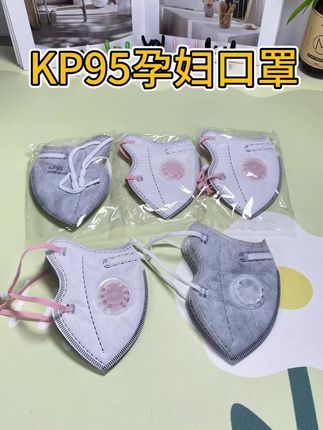 2025新款KP95孕妇口罩,专为孕期防护设计。#好物推荐🔥 #透气舒适 #独立包装#出门必备 #孕妈必备