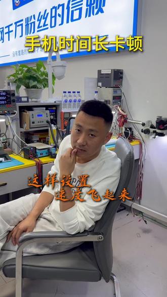 如何让你卡顿的手机变得很流畅#手机卡顿 #干货分享 #手机维修