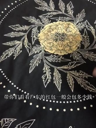 视频有点长 请耐心看完 #广东红包金额 #上热门@抖音创作小助手 @DOU+小助手