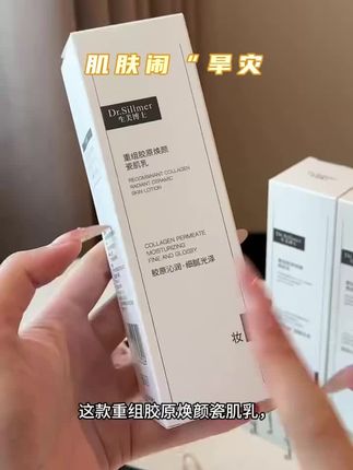 #生美博士重组胶原焕颜瓷肌乳 肌肤闹“旱灾,油光满面又脱皮?生美博士重组胶原焕颜瓷肌乳来解救!24小时深层锁水,天然白桦树汁给你全天候滋润;智能调控水油,T区不泛油光,U区不再干燥。积雪草三兄弟强韧屏障,7天见证奇迹;胶原蛋白组合拳,细纹拜拜不是梦;更有烟酰胺等三重提亮,暗黄粗糙一扫而空。拒绝人工水,每一滴都是自然精华。熟龄肌的你,是时候告别肌肤困扰,迎接透亮瓷肌了!