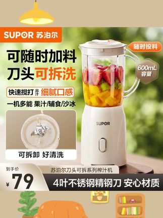 苏泊尔榨汁机家用多功能便携电动小型奶昔杯水果搅拌料理榨果汁机#好物分享
