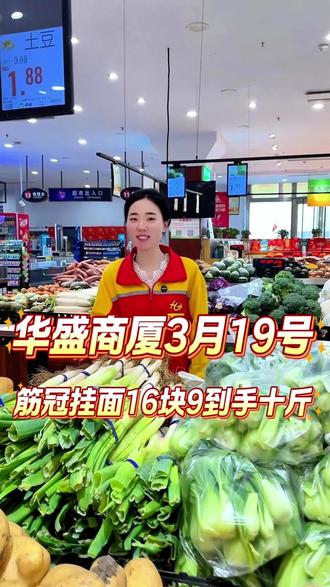 华盛商厦3月19号,筋冠鸡蛋挂面16块9到手十斤,筋冠面条,软而不烂,老人孩子都爱吃#筋冠挂面 #高青#华盛商厦