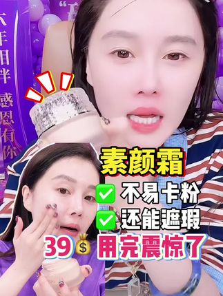 球球同款素颜霜,不易暗沉、不易卡粉、还能遮瑕,只要39💰就能焕亮肤色#上热门 #护肤 #变美 #女生 #赵本山女儿球球 @小球球吖