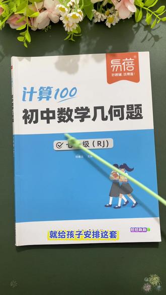 七年级下册数学核心就是几何题,从现在开始每天练习一页#七年级下册数学 #几何 #初中几何 #学霸秘籍