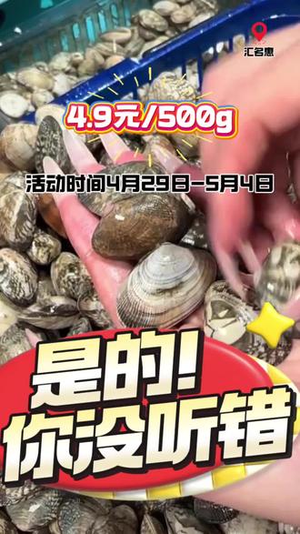 花甲自由,活动期间4.9元/500g#海鲜价格杀疯了 #本地人买海鲜 #海鲜价格打下来