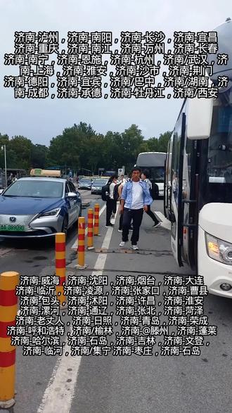 @抖音创作小助手 @抖音小助手 济南客车