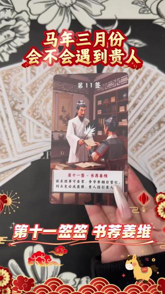 三月份的贵人正在赶来#观音灵签 #灵光灵签 #情感塔罗 #吸引力法则 #宇宙传讯