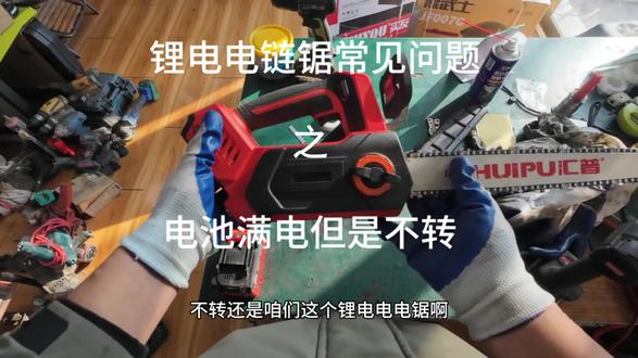 锂电电链锯使用技巧#还有这种操作