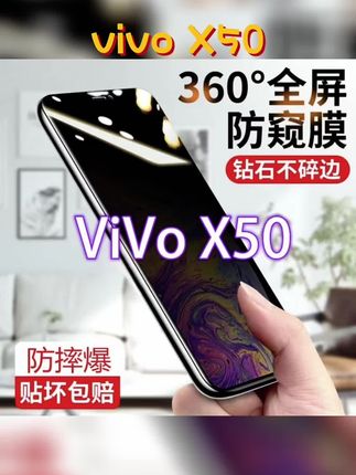 vivoX50防窥膜360度防偷窥偷看钢化膜 防爆抗蓝光防指纹手机保护膜