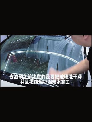 C1 2.0玻璃油膜去除剂 车前挡玻璃重度油污去除油膜污渍清洗剂#玻璃油膜 #玻璃油膜去除剂 #去除油膜 #污渍轻松去除 #好物推荐🔥