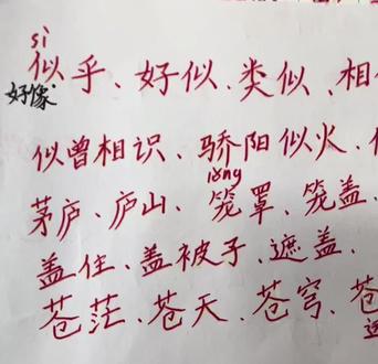 二上 18古诗二首《敕勒川》课后组词参看