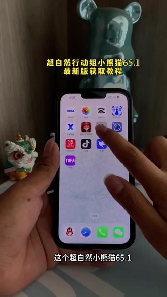 《阿音爱笑》超自然行动组小熊猫65.1最新版获取教程来啦#超自然行动组#超自然小熊猫#小熊猫#还好是超自然不然就火了 #超自然行动组游戏