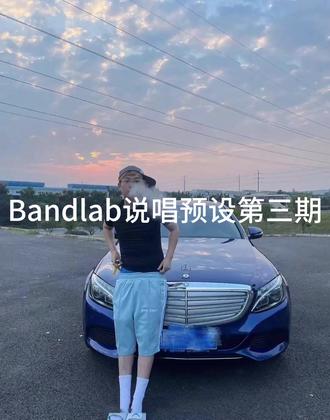 “啃萝卜你在哪哦”BandLab说唱预设第三期—Kenrobb #说唱预设#bandlab#kenrobb#说唱入门