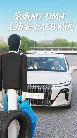 荣威M7权威测试来啦
主动安全AEB绝对保命神技
第一视角体验超强安全感吧
#荣威M7 #aeb测试 #荣威M7主动安全AEB #12月来荣威当创作搭子