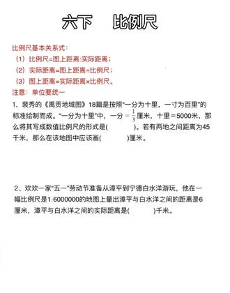 #比例尺#六年级数学