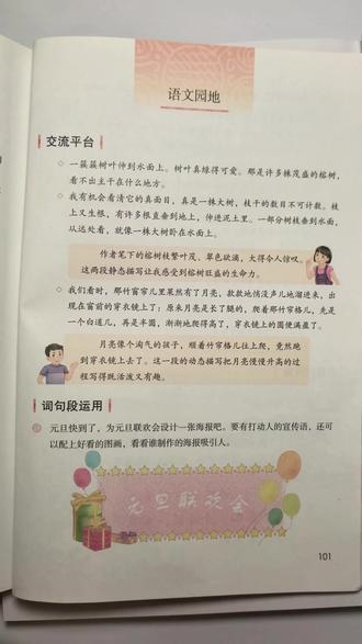 #小学语文 五年级上册语文《语文园地七》