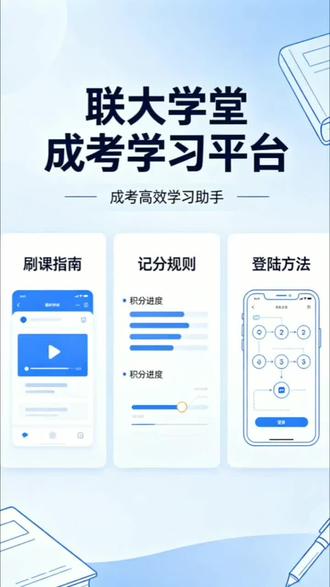 26级联大学堂平台学习已经开始了,分析一下学习技巧积分规则学习指南给你们具体分析#干货分享 #柠檬文才学堂 #青书学堂 #联大学堂 #刷课