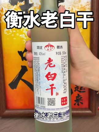 正宗衡水老白干低价囤!整箱12瓶,地缸酿造,纯粮品质!#老白干 #纯粮酿造 #好喝不贵 #口粮酒