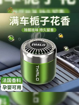 栀子花车载香薰汽车用固体香膏专用高档香氛车内香水持久留香男女#栀子花固体香膏#汽车专用固体香膏#高档固体香膏#持久固体香膏#车载香熏