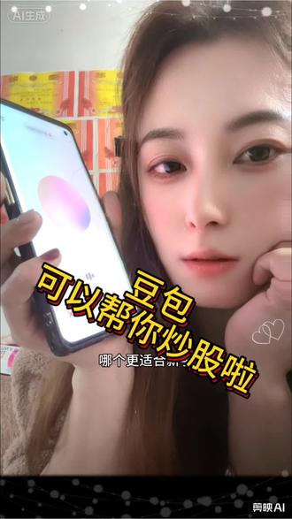 不会选股票?用豆包,直接对比,简单又清楚。#豆包 #Ai #跟着大光用Ai提升 #流量玩家 #Ai炒股 @大光真的很正常