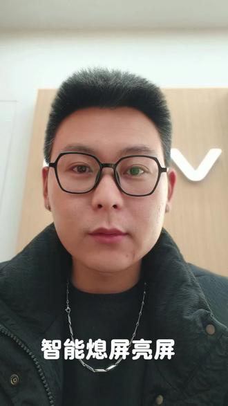 vivo手机智能熄屏亮屏功能#四川vivo #vivo #iqoo #vivox300 #iqoo15