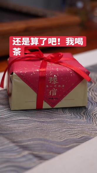 不玩了,我喝茶