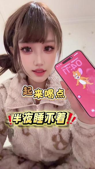 今天整个超简单、零失败的懒人调酒,有手就能会,喝一口直接快乐起飞。
别管什么专业不专业,好喝、解压、就是我们普通人的喝酒真理。
来,干杯!喝完好睡觉~#热门 #调酒 #喝酒#熬夜