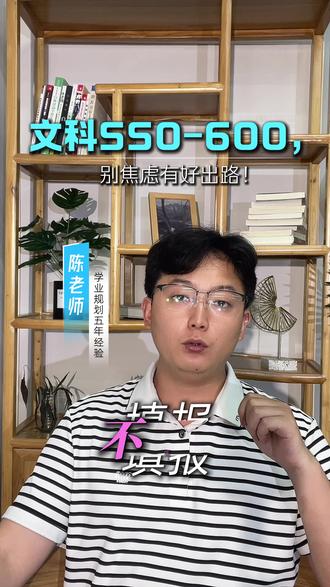 文科550-600分 这三个点搞明白 就不焦虑了! #文科 #贵州高考#志愿填报#升学规划#怎么样能上本科