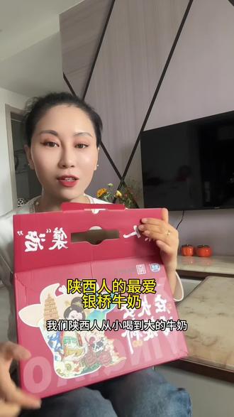 #上热门发布作品入口 #带货达人 #宝子们放心下单 #自用好物分享 #好物分享视频同款 陕西人从小喝到大的牛奶银桥牛奶,好喝又实惠