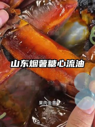正宗烟薯25原产地发货#烟薯25 #烤地瓜 #软糯香甜 #红薯 #蜜薯